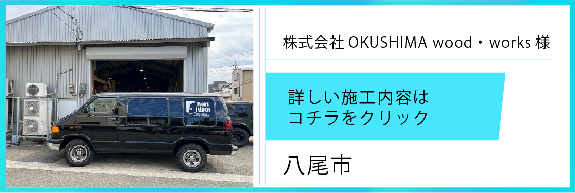 遮熱シート施工実績【奥島WOOD＆155㎡】